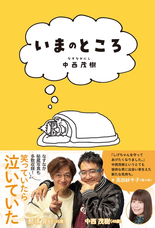 いまのところ