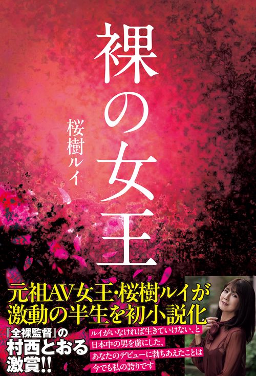 裸の女王
