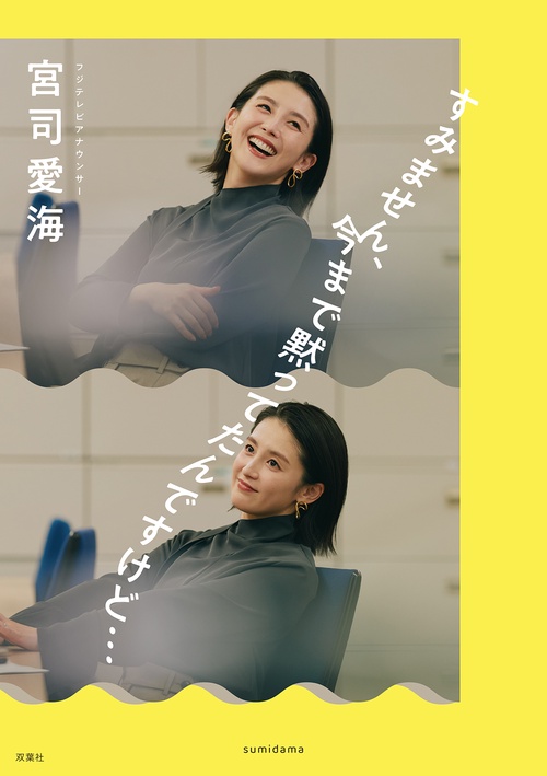 すみません、今まで黙ってたんですけど…