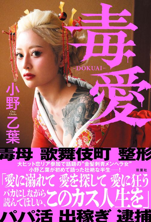 毒愛