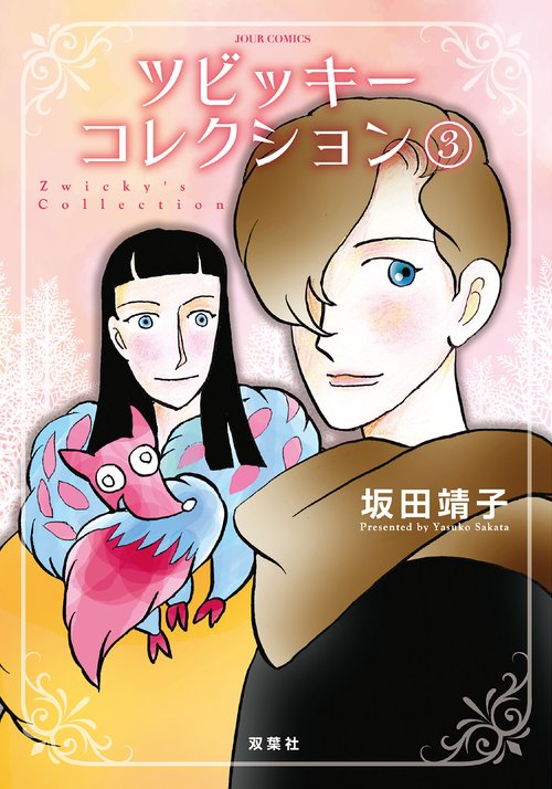 ツビッキーコレクション 3
