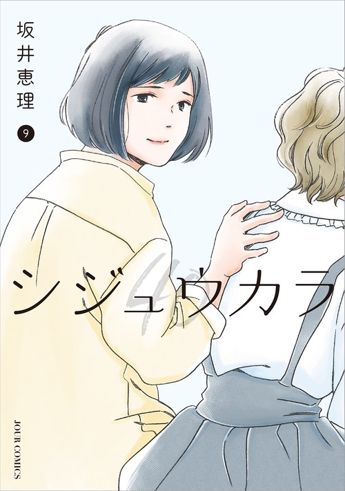 シジュウカラ 9