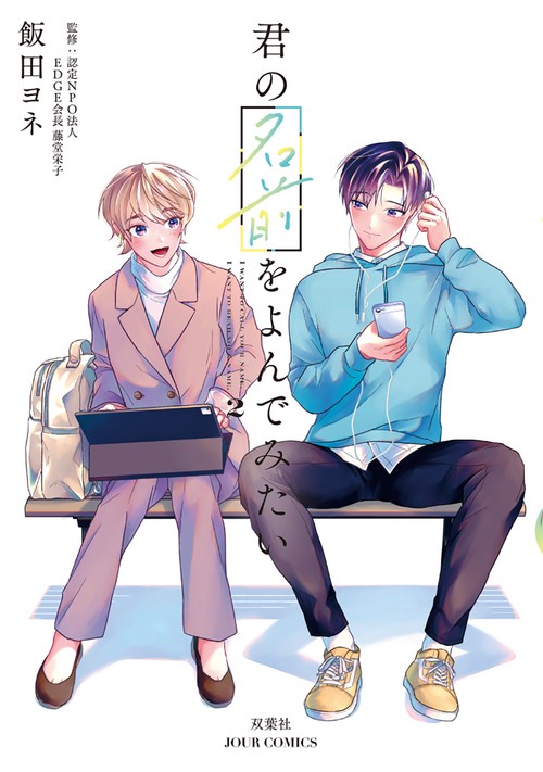 君の名前をよんでみたい 2