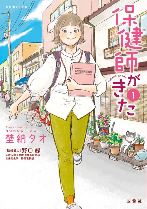 保健師がきた 1