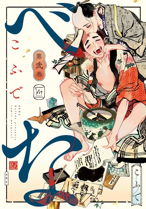 べな