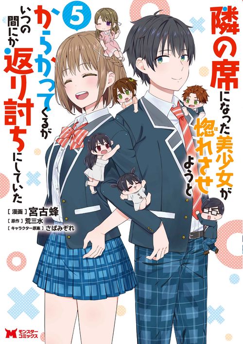 隣の席になった美少女が惚れさせようとからかってくるがいつの間にか返り討ちにしていた 5