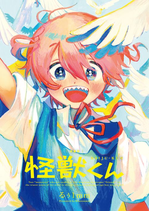 怪獣くん 新装版