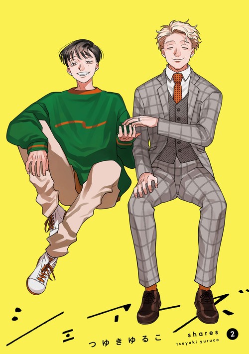 シェアーズ 2