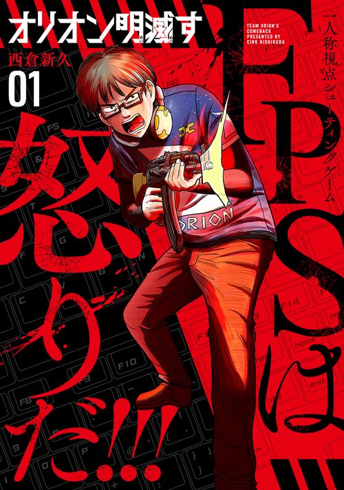オリオン明滅す 1