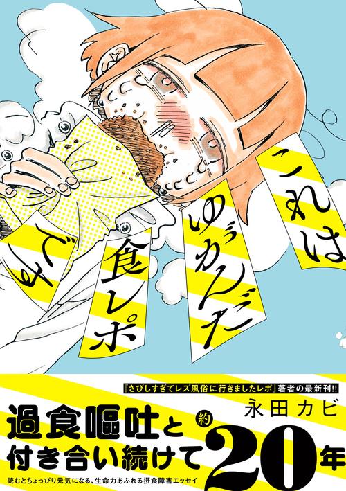 これはゆがんだ食レポです
