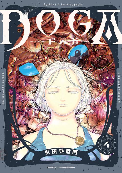 ＤＯＧA 4
