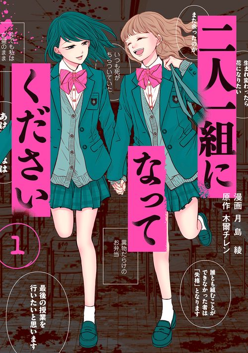 二人一組になってください 1