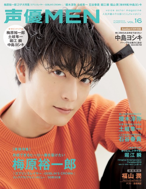 声優MEN（16）