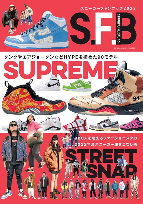 スニーカーファンブック　２０２２