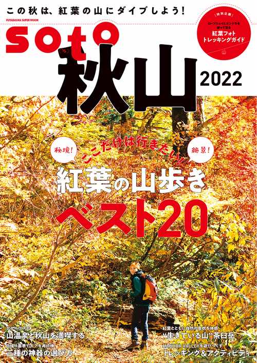 soto　秋山2022