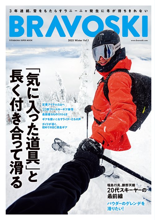 BRAVOSKI 2023 Vol.1