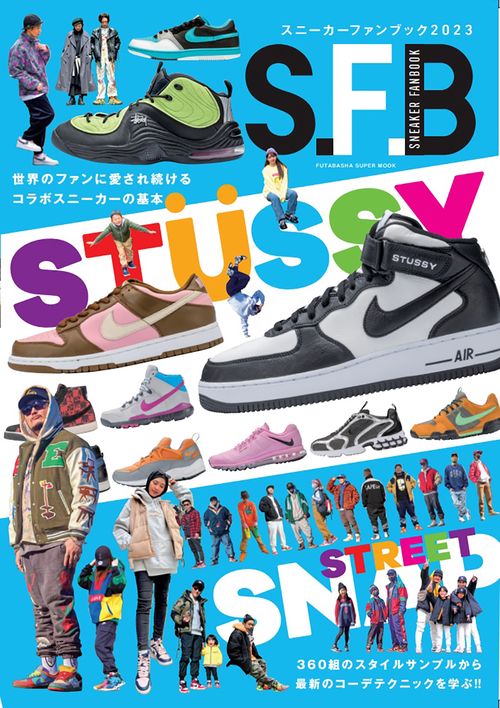スニーカーファンブック2023
