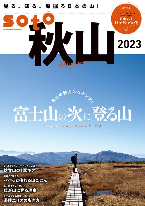 soto秋山2023