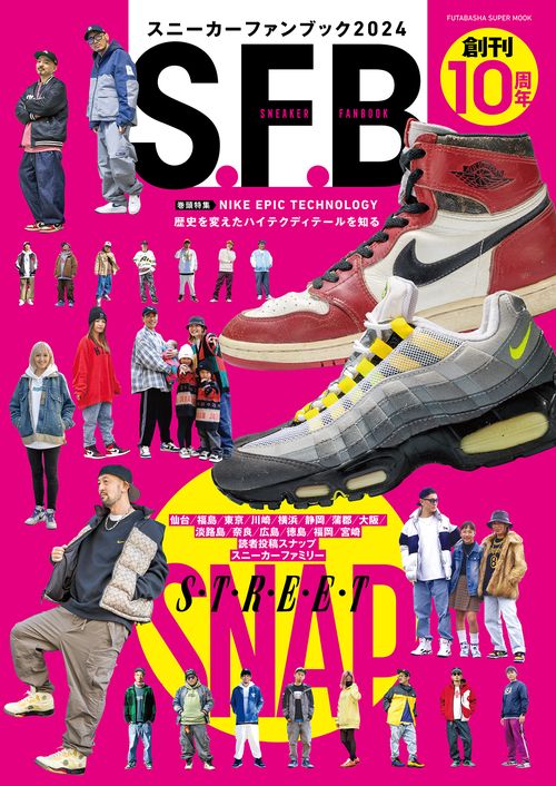 スニーカーファンブック2024