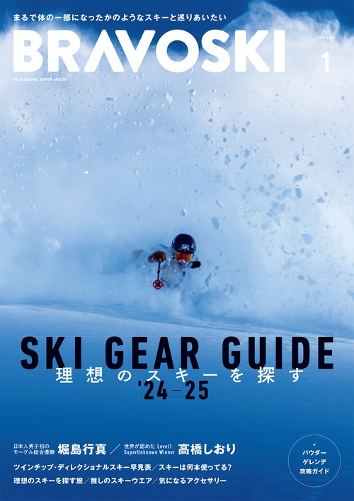BRAVO SKI 2025 Vol.1