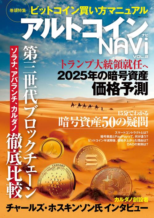 アルトコイン ナビ VOL.2