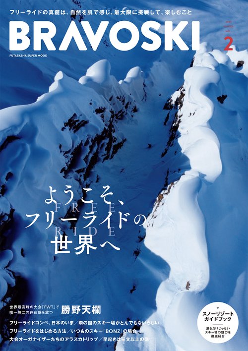 BRAVO SKI 2025 Vol.2