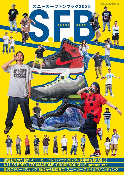 スニーカーファンブック2025