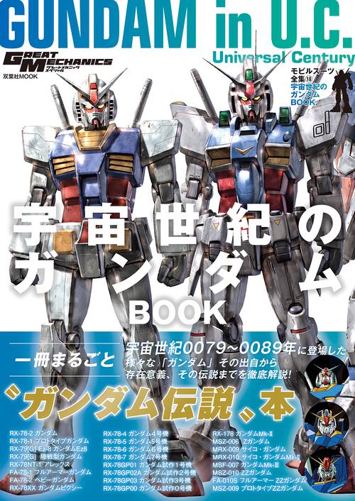 モビルスーツ全集 18