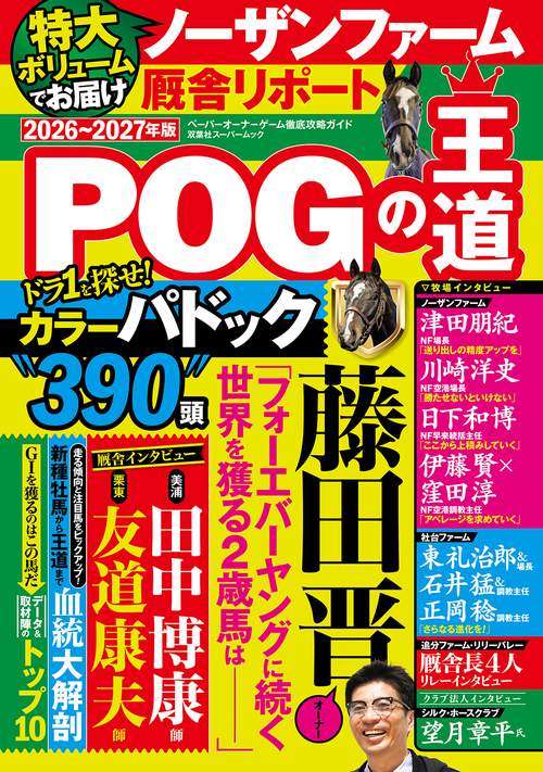 POGの王道 2026-2027年版 – 丸善ジュンク堂書店ネットストア