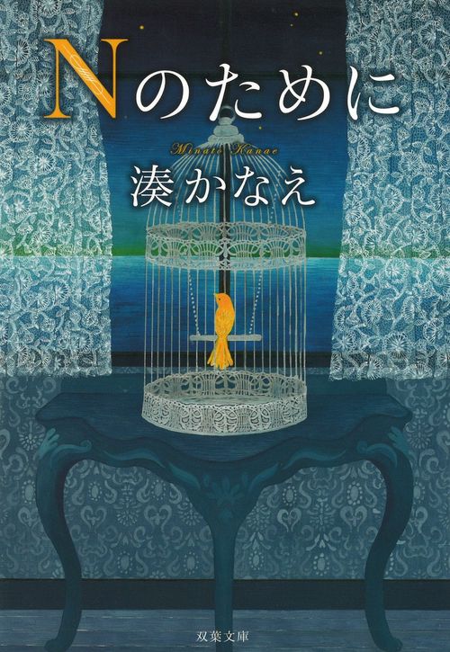 Nのために