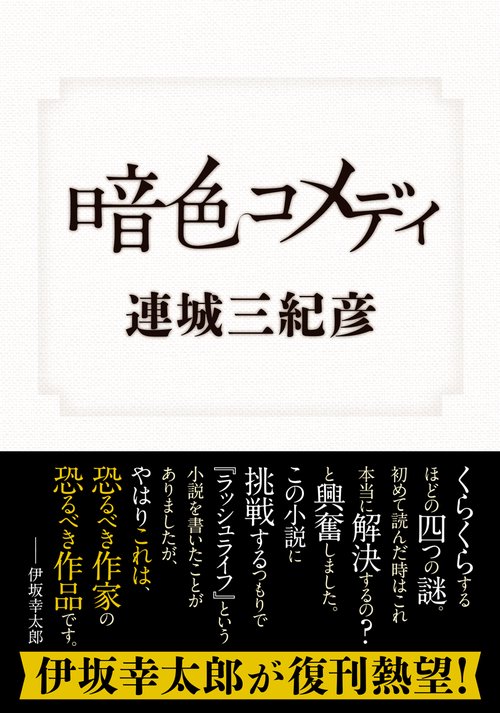 暗色コメディ