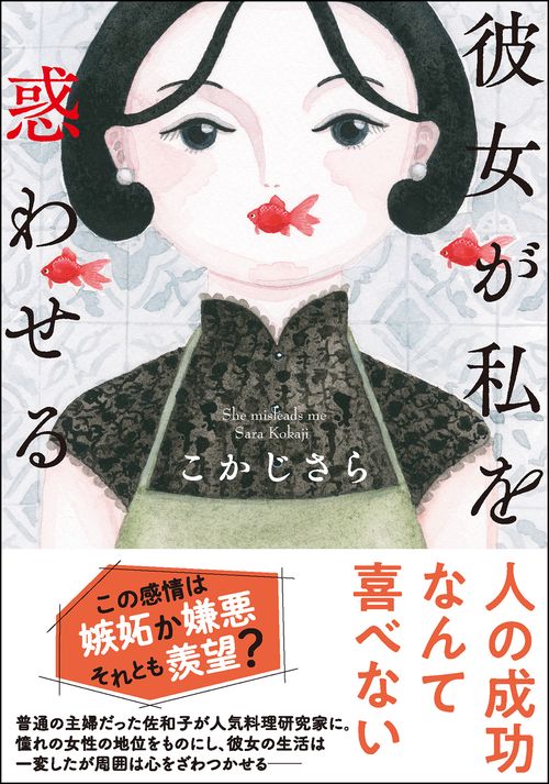 彼女が私を惑わせる