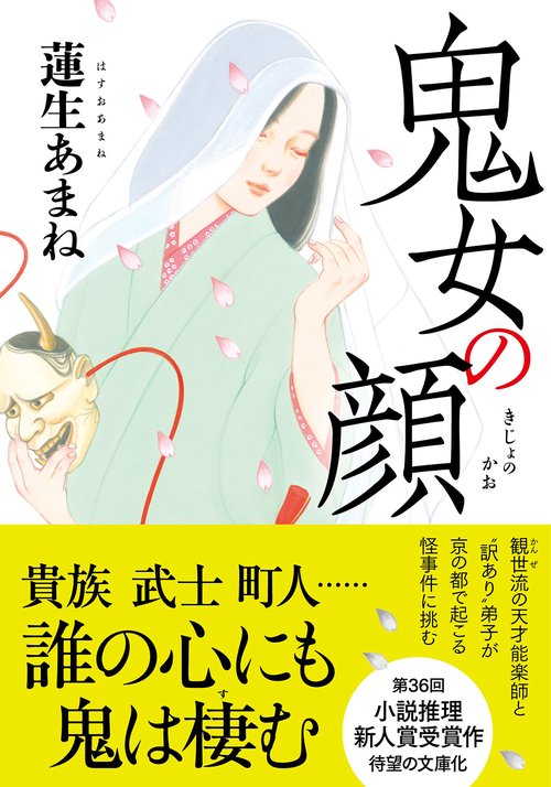鬼女の顔