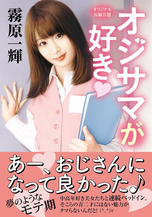 オジサマが好き
