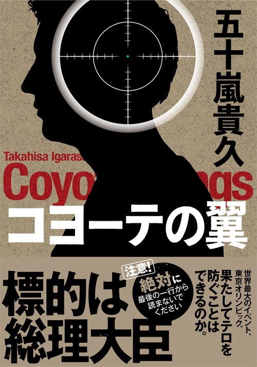コヨーテの翼