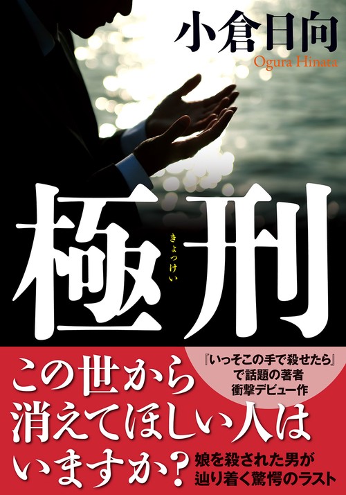 極刑
