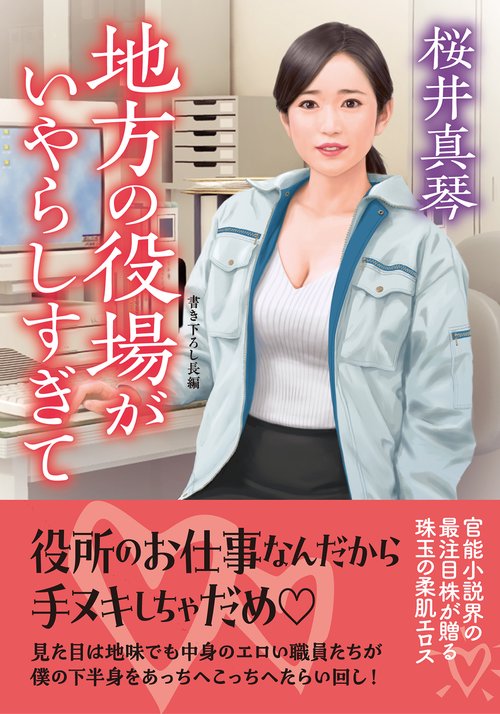 地方の役場がいやらしすぎて