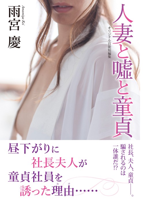 人妻とと童貞