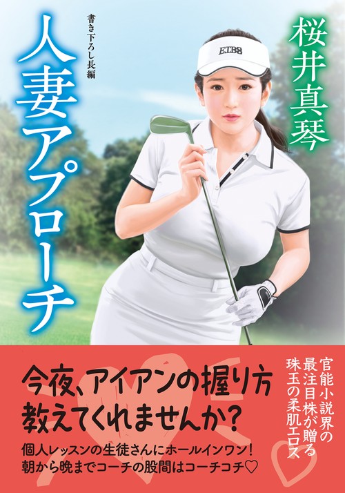 人妻アプローチ