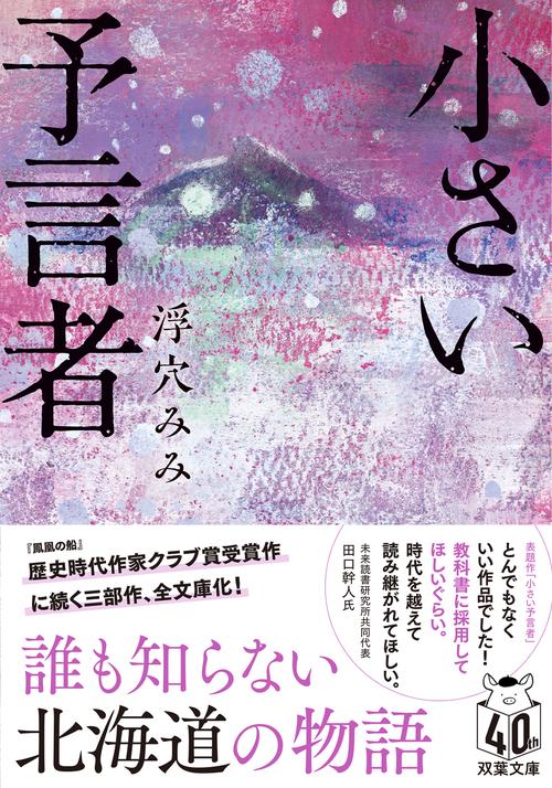 小さい予言者