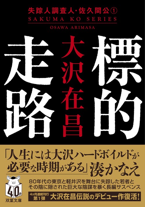 標的走路　〈新装版〉