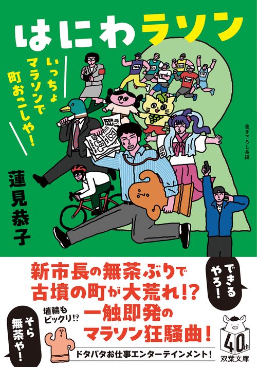 はにわラソン　いっちょマラソンで町おこしや！