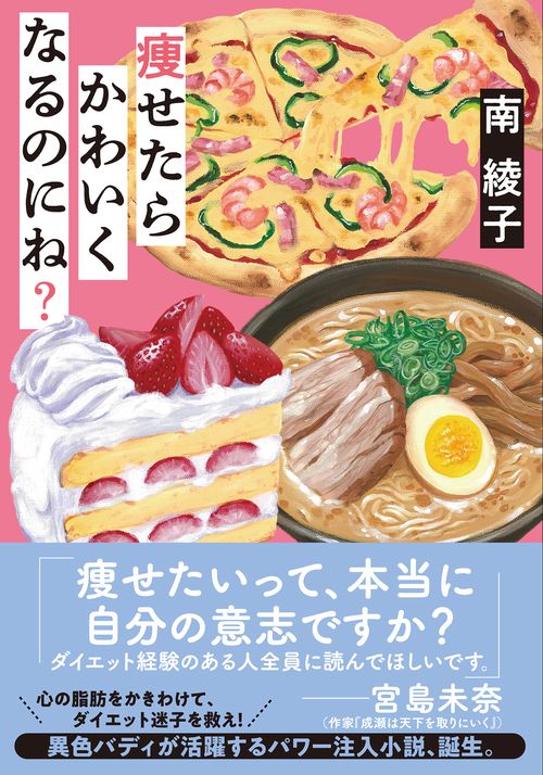 痩せたらかわいくなるのにね？