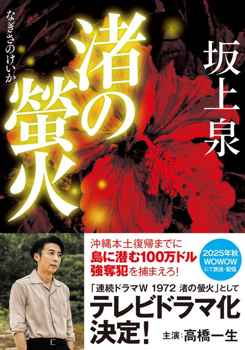 渚の螢火