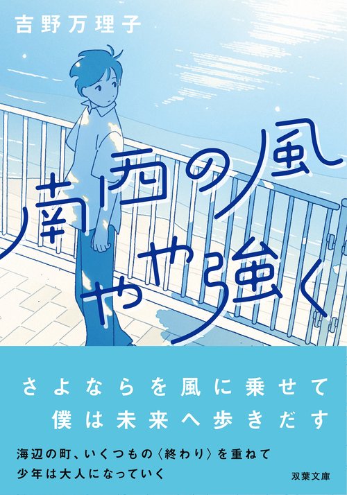 南西の風やや強く