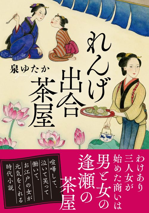 れんげ出合茶屋