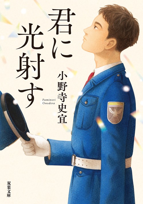 君に光射す