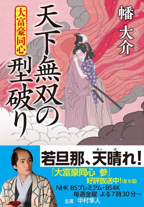 大富豪同心（２９）天下無双の型破り
