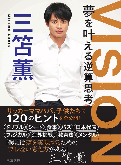 VISION　夢を叶える逆算思考