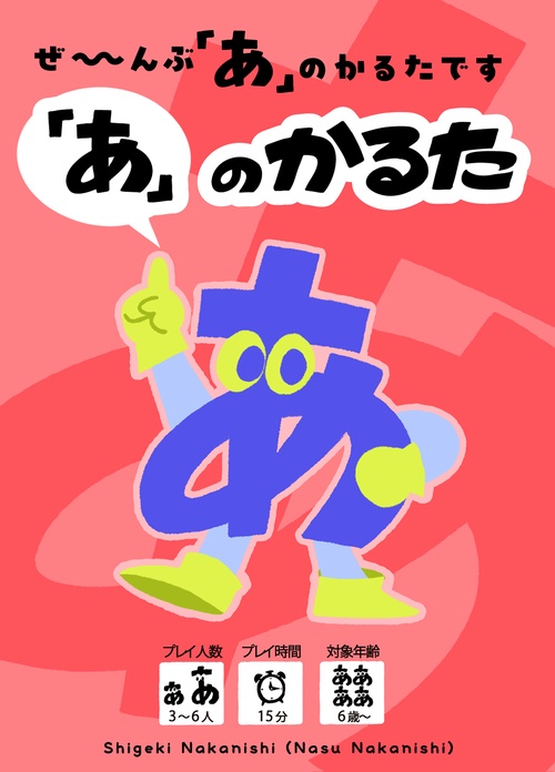 「あ」のかるた